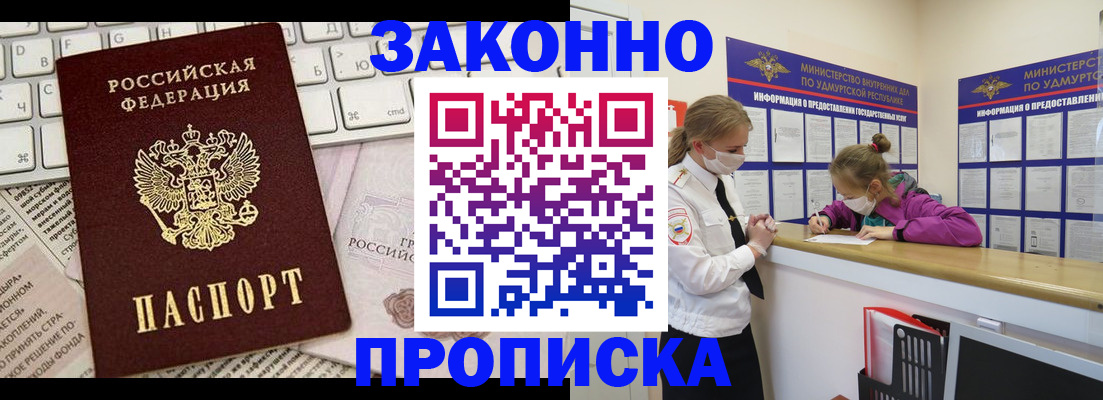 прописка 2025 в Усть-Джегуте