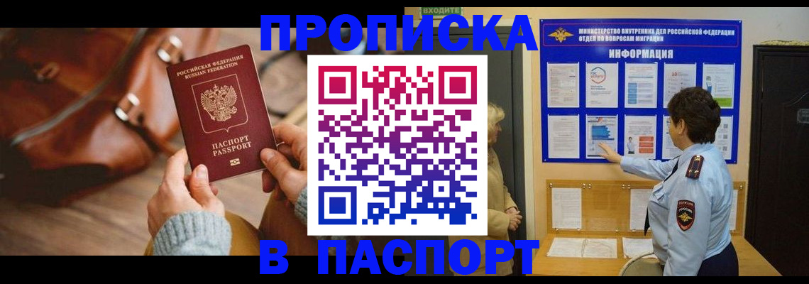 прописка в квартире в Усть-Джегуте