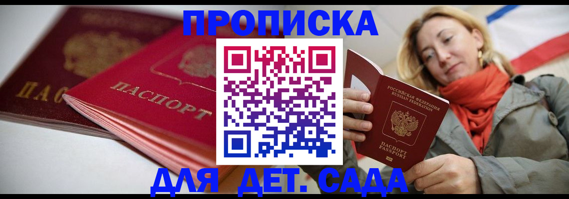 прописка в Усть-Джегуте