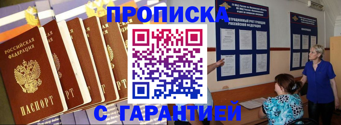 прописка 2025 в Усть-Джегуте